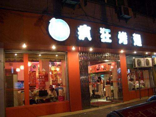 竹山bt烤翅店