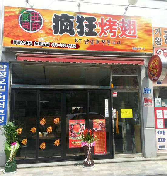 竹山培训烧烤