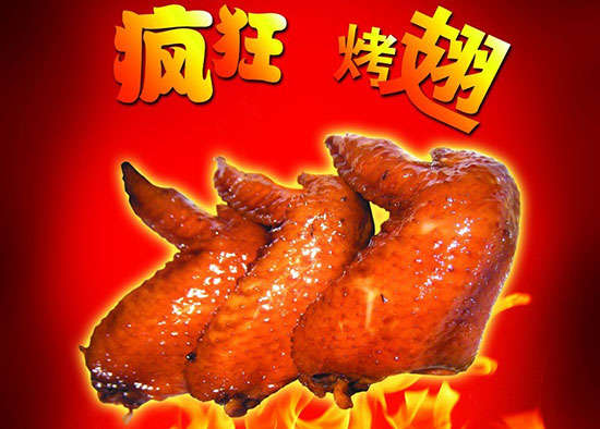 竹山疯狂烤翅