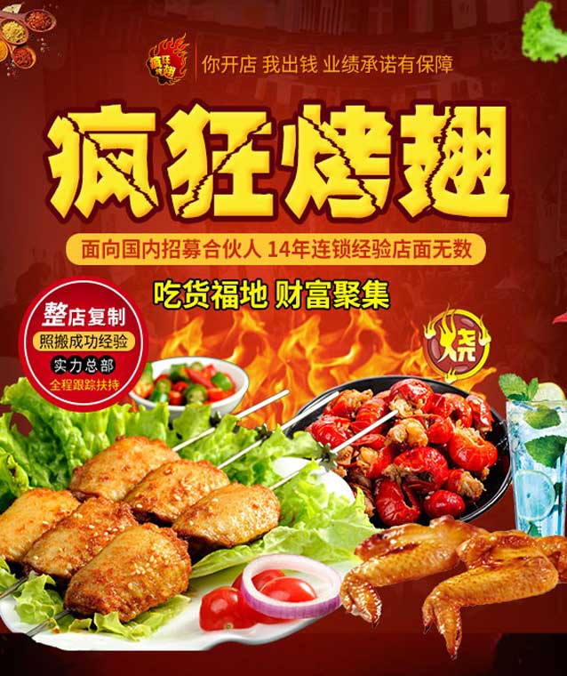 竹山变态辣烤翅