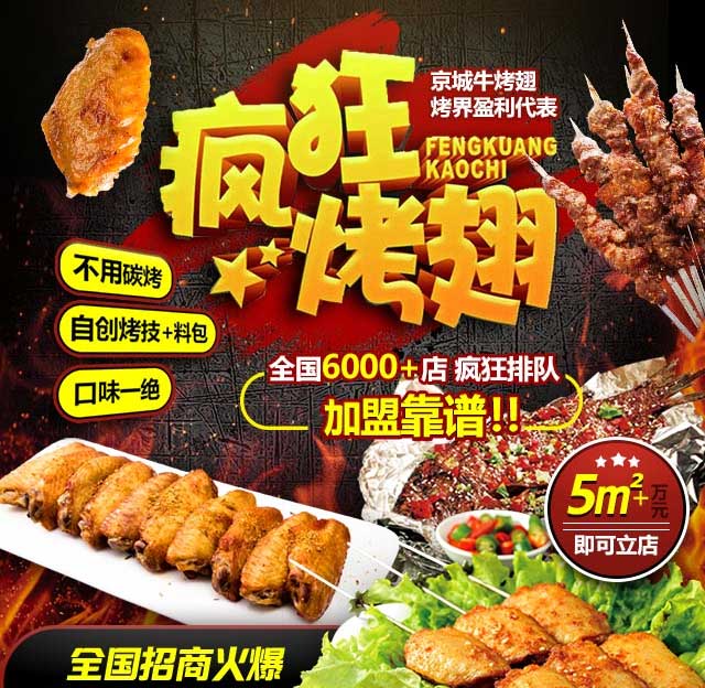 竹山奥尔良烤翅